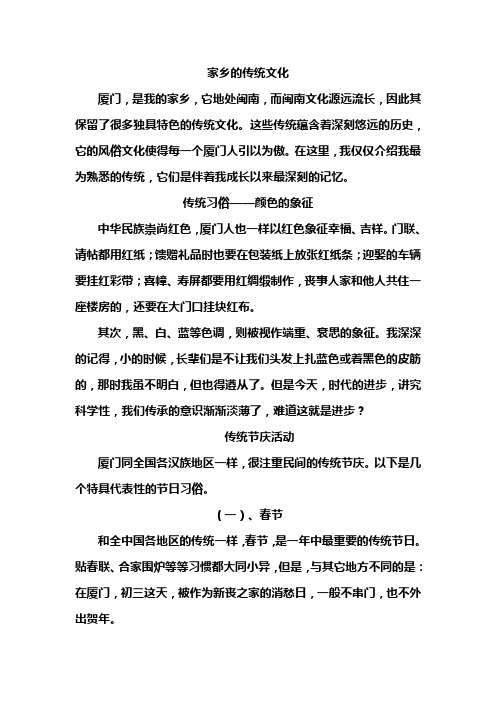 家乡的传统文化——厦门