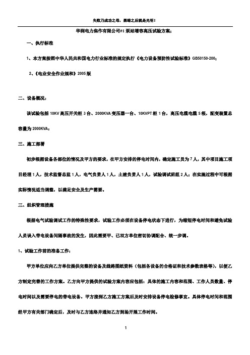 高压试验技术方案