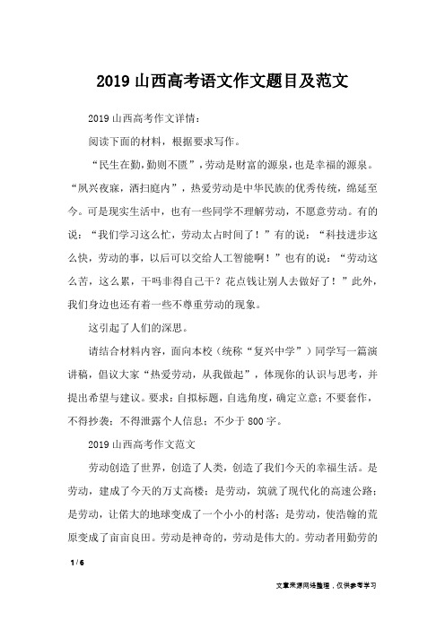 2019山西高考语文作文题目及范文_高中作文