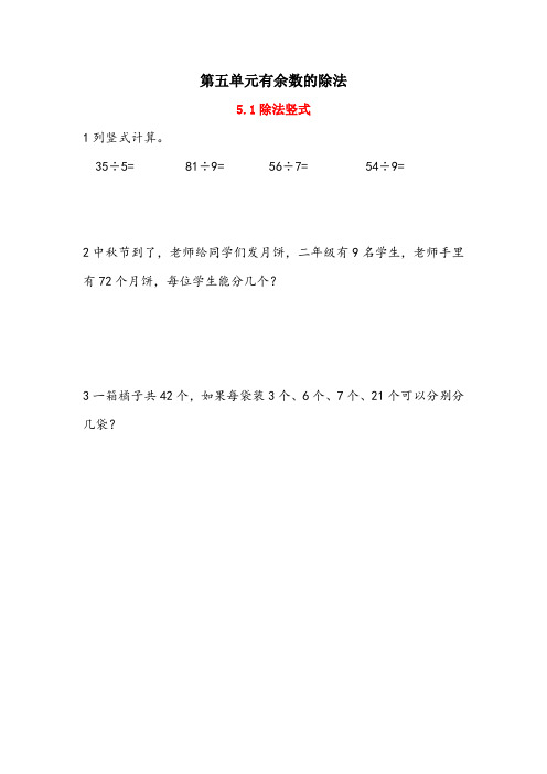 最新西师大版二年级数学下册第五单元有余数的除法 课时练习题(3课时,一课一练,含答案)