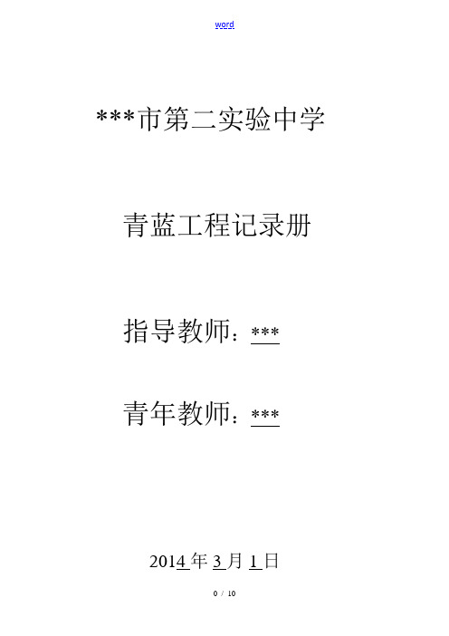 青蓝结对工程记录簿册