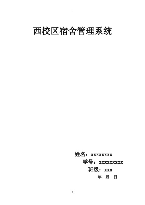 宿舍管理系统(数据流图)