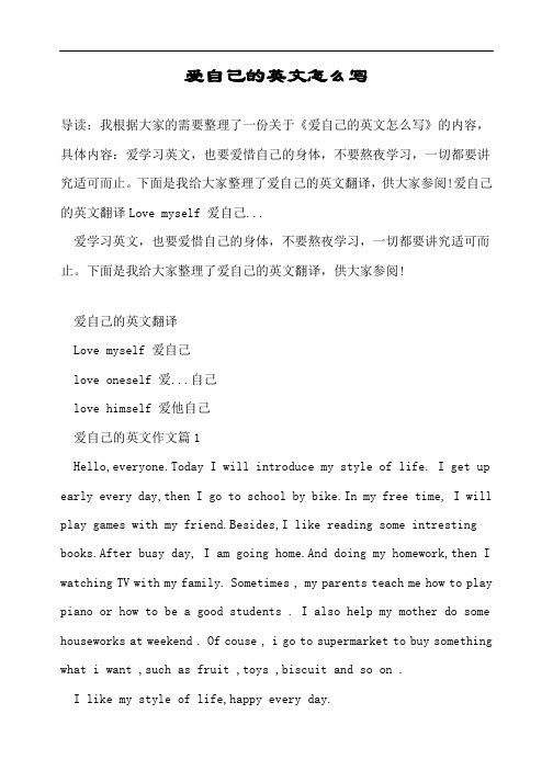 爱自己的英文怎么写