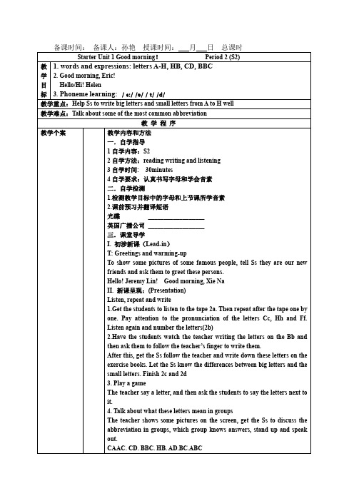 Starter Unit1 Period2教案：人教版七年级上册英语