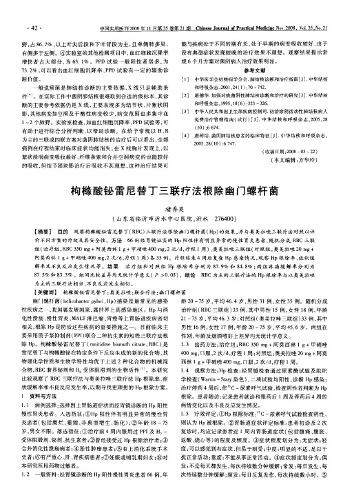 枸橼酸铋雷尼替丁三联疗法根除幽门螺杆菌