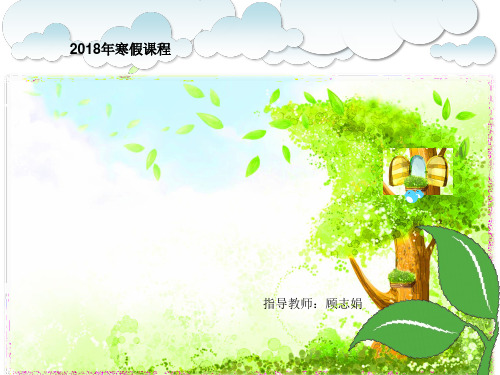 二年级数学思维训练《简便运算》