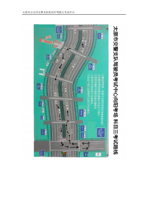 太原市公安局交警支队向阳店科目三考试
