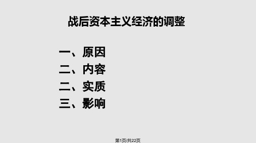 高中历史必修二第16课PPT课件