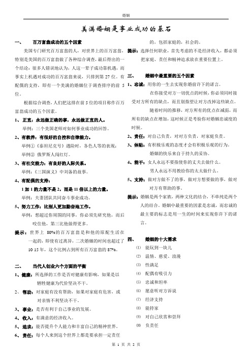 美满婚姻是事业成功的基石