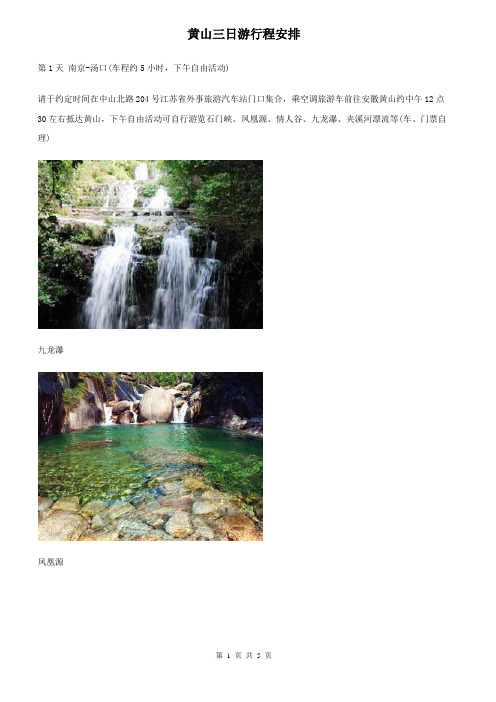 黄山三日游