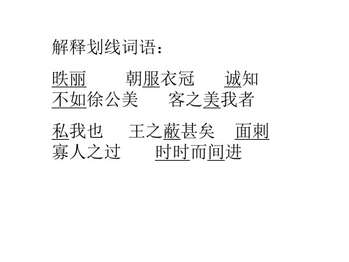 邹忌讽齐王纳谏3