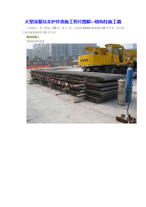 大型深基坑支护珍贵施工照片图解