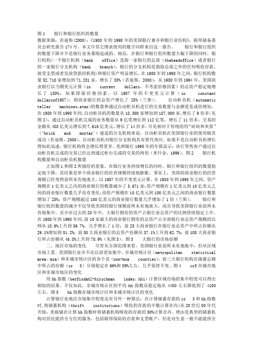 1980年以来美国银行业结构的变迁