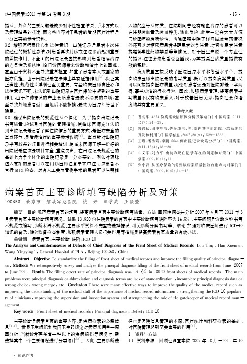 病案首页主要诊断填写缺陷分析及对策