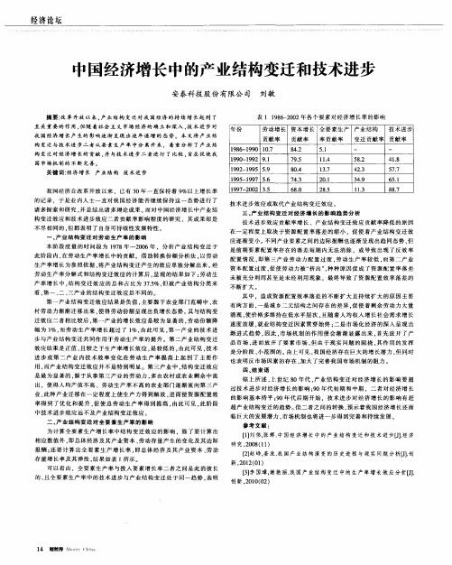 中国经济增长中的产业结构变迁和技术进步