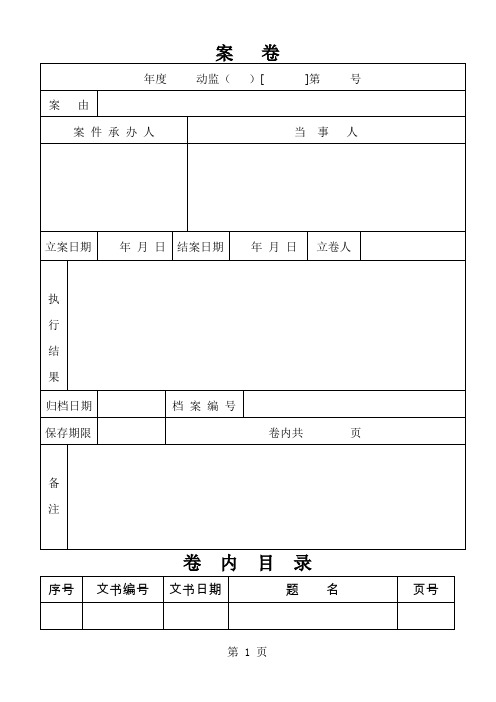 中国动物卫生监督执法文书精品文档23页