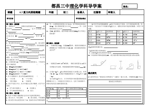 6.3重力巩固检测题精品
