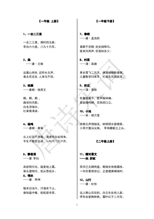 河北小学一至六年级语文古诗汇编