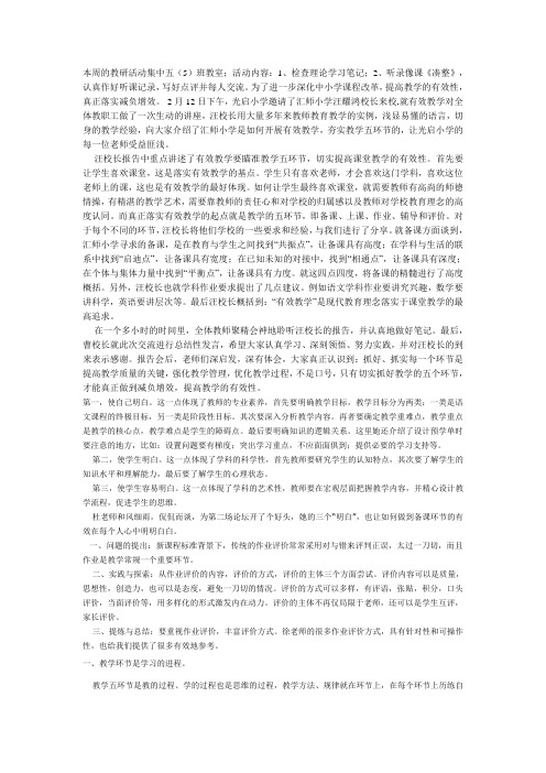 教学五环节