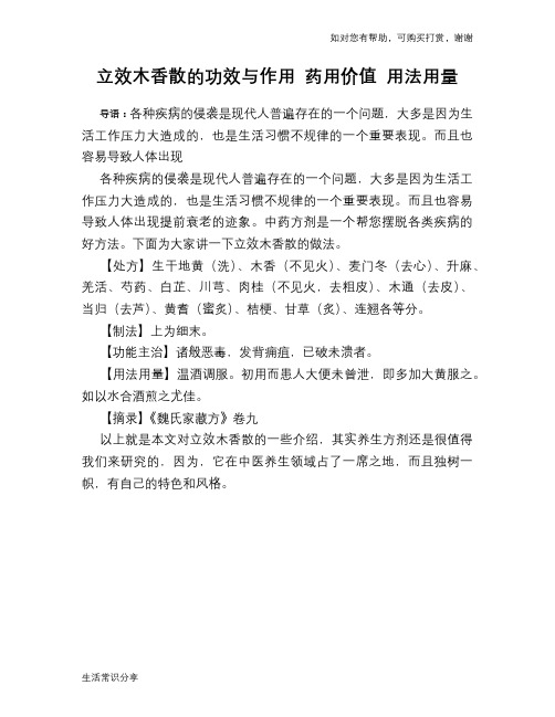 立效木香散的功效与作用 药用价值 用法用量