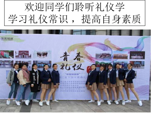 社交与礼仪概论