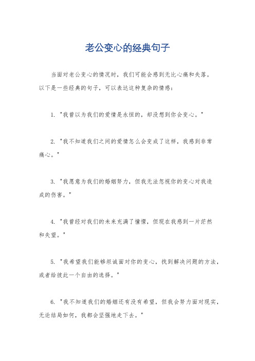 老公变心的经典句子