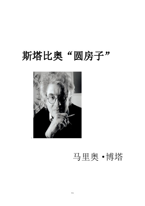 斯塔比奥