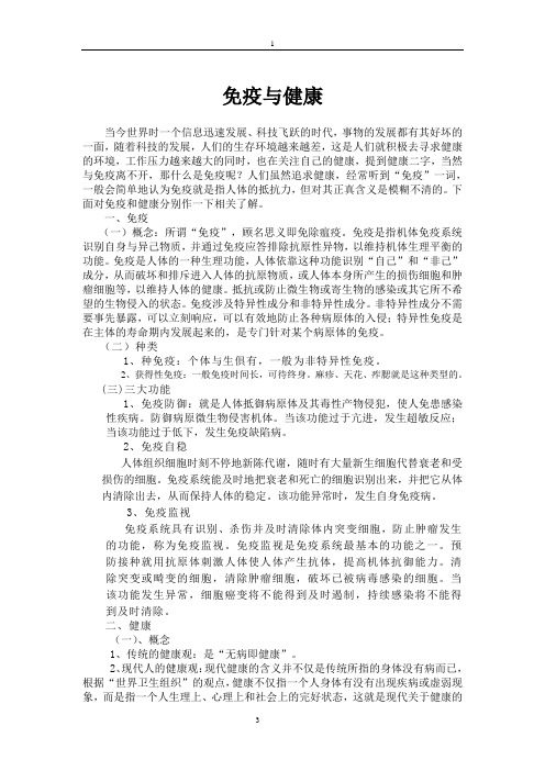 免疫与健康