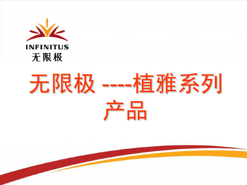 植雅系列知识与示范 PPT课件 