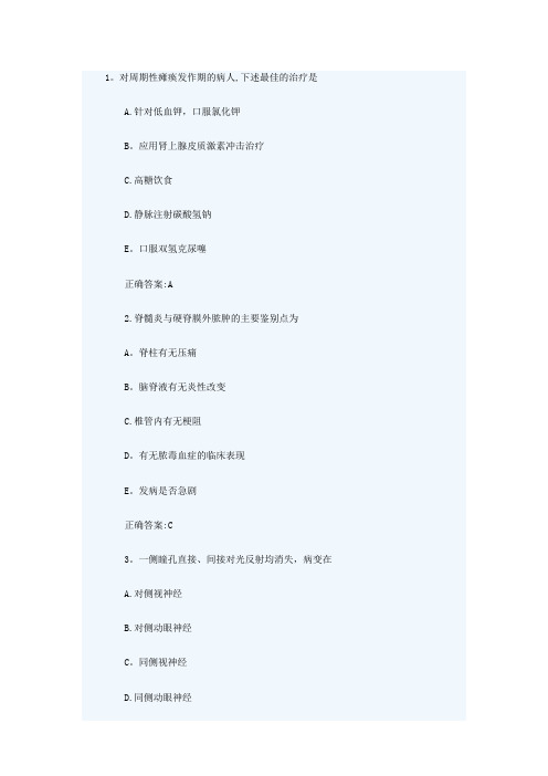 神经内科主治医师模拟题及答案