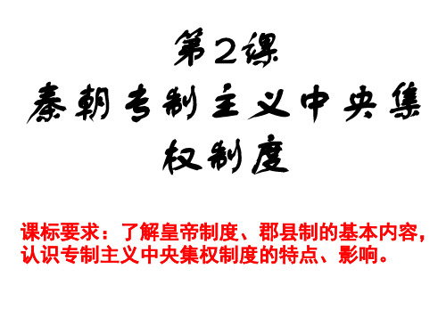 专制主义中央集权制度