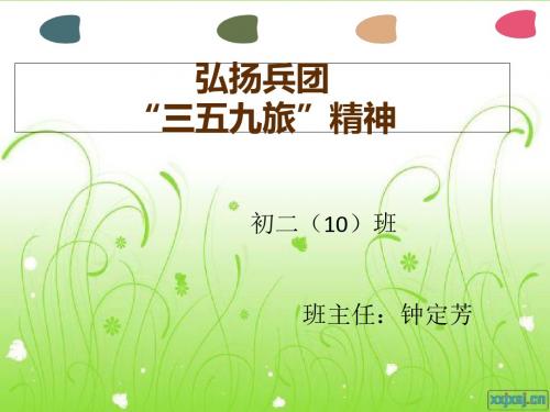 兵团三五九旅精神八(10) 共18页