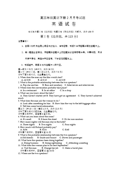 高三年级英语下册2月月考试题