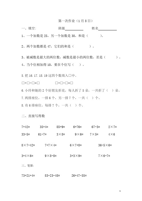 小学二年级上期期末数学五次家庭作业