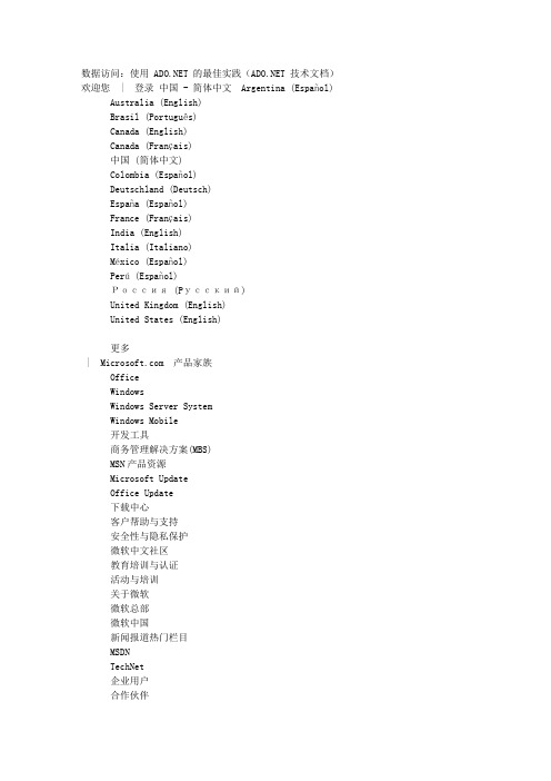 数据访问：使用 ADO_NET 的最佳实践(ADO_NET 技术文档)
