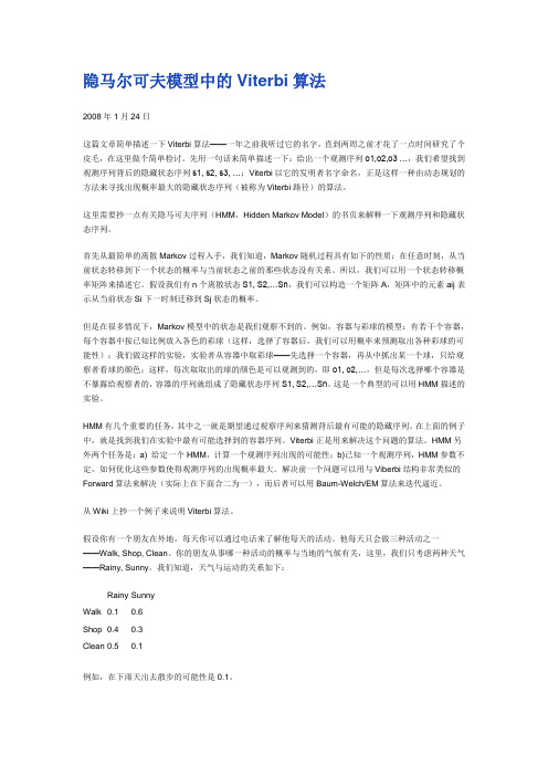 “维特比”(Viterbi)算法