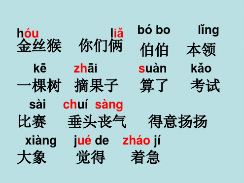 二年级语文上册课件_天鹅、大虾和梭鱼_3