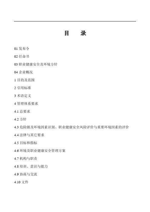 环境安全手册