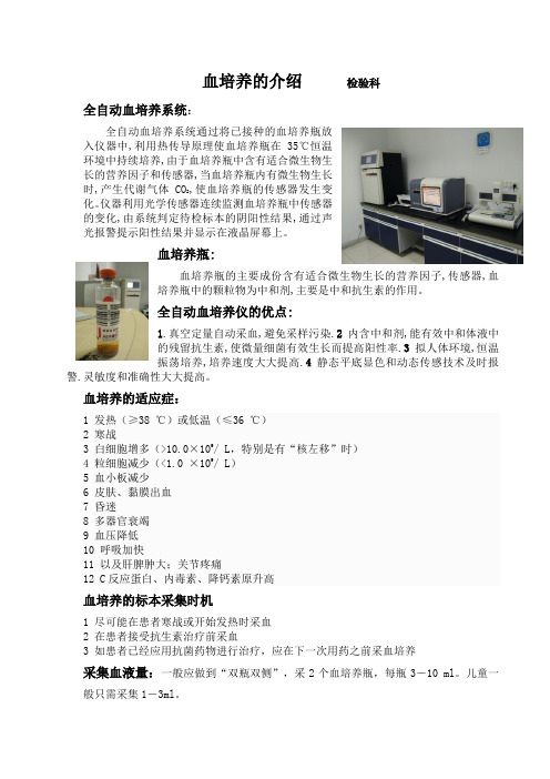 血培养的介绍