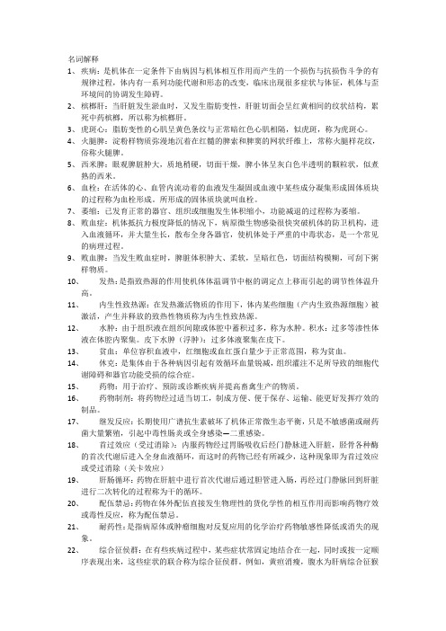 兽医学重点