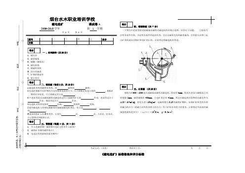 《磁电选矿》试卷与答案