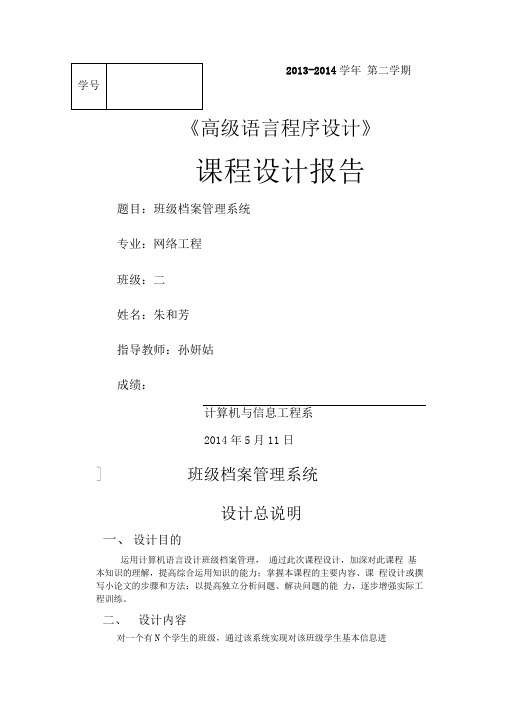 《高级语言程序设计》课程设计报告