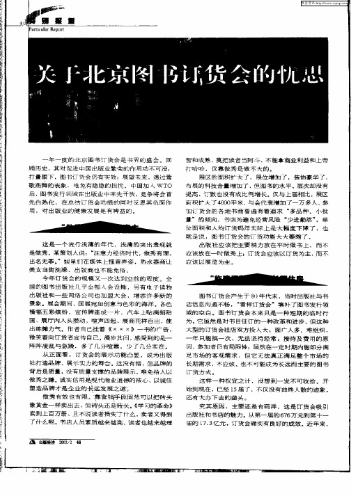 关于北京图书订货会的忧思