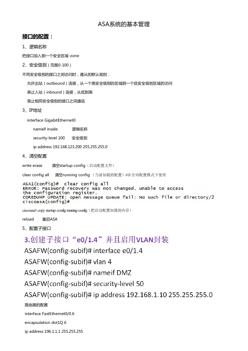 ASA系统的基本管理、NTP配置