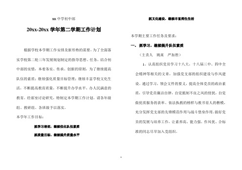 2018中学第二学期校办公室工作计划20