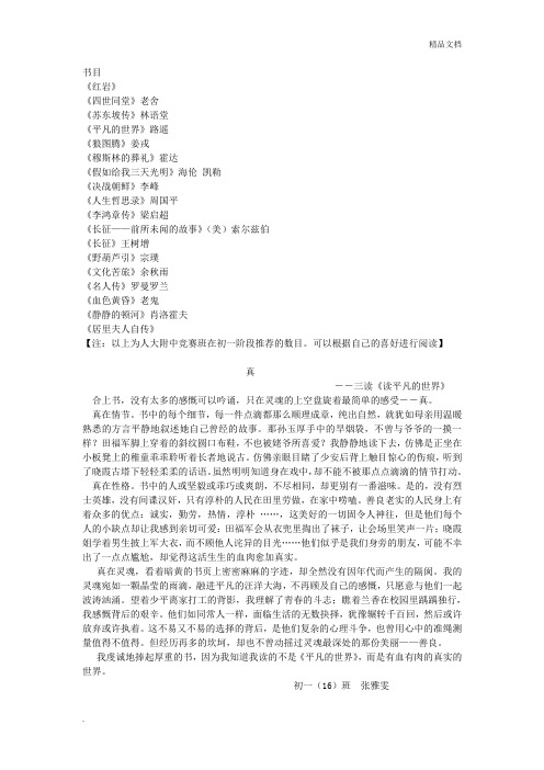 读书笔记推荐书目