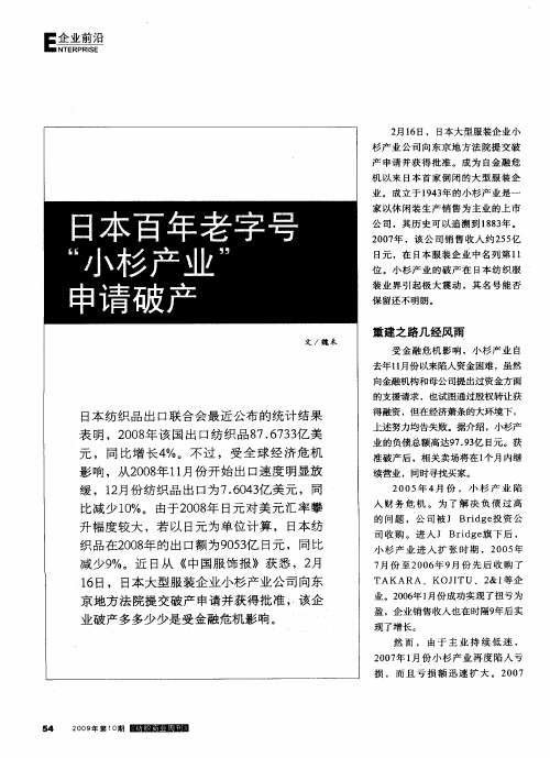 日本百年老字号“小杉产业”申请破产