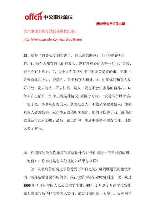 2015贵阳事业单位面试模拟题目(10)