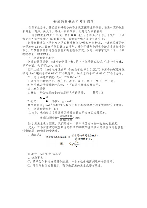 自然科学基础(化学)：物质的量概念及常见浓度