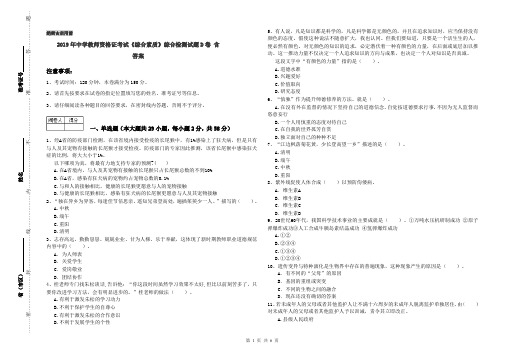 2019年中学教师资格证考试《综合素质》综合检测试题D卷 含答案